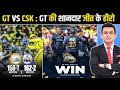 CSK vs GT Highlights 2026 | Gujarat Titans की शानदार जीत | IPL 2026 