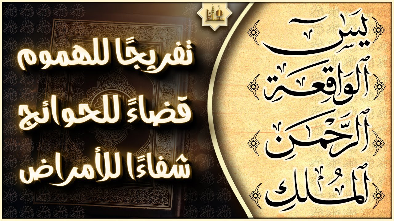 سورة يس الرحمن الواقعة الملك - تلاوة تريح القلوب والعقول بصوت القارئ أشرف حسين | QURAN MERDU