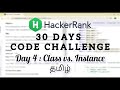 HackerRank Day 4 : Class vs. Instance | Java | Tamil