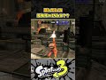 隠れてるイカ何枚見つけられる??? マテガイ放水路編 #スプラトゥーン3 #Splatoon3 #short