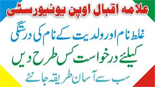 AIOU Name Correction From || AIOU Student Name Father Name Correction Form || AIOU Name Change Form