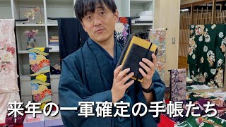 来年の開幕１軍確定ノート＆手帳を紹介する【中村呉服店さんとコラボ】