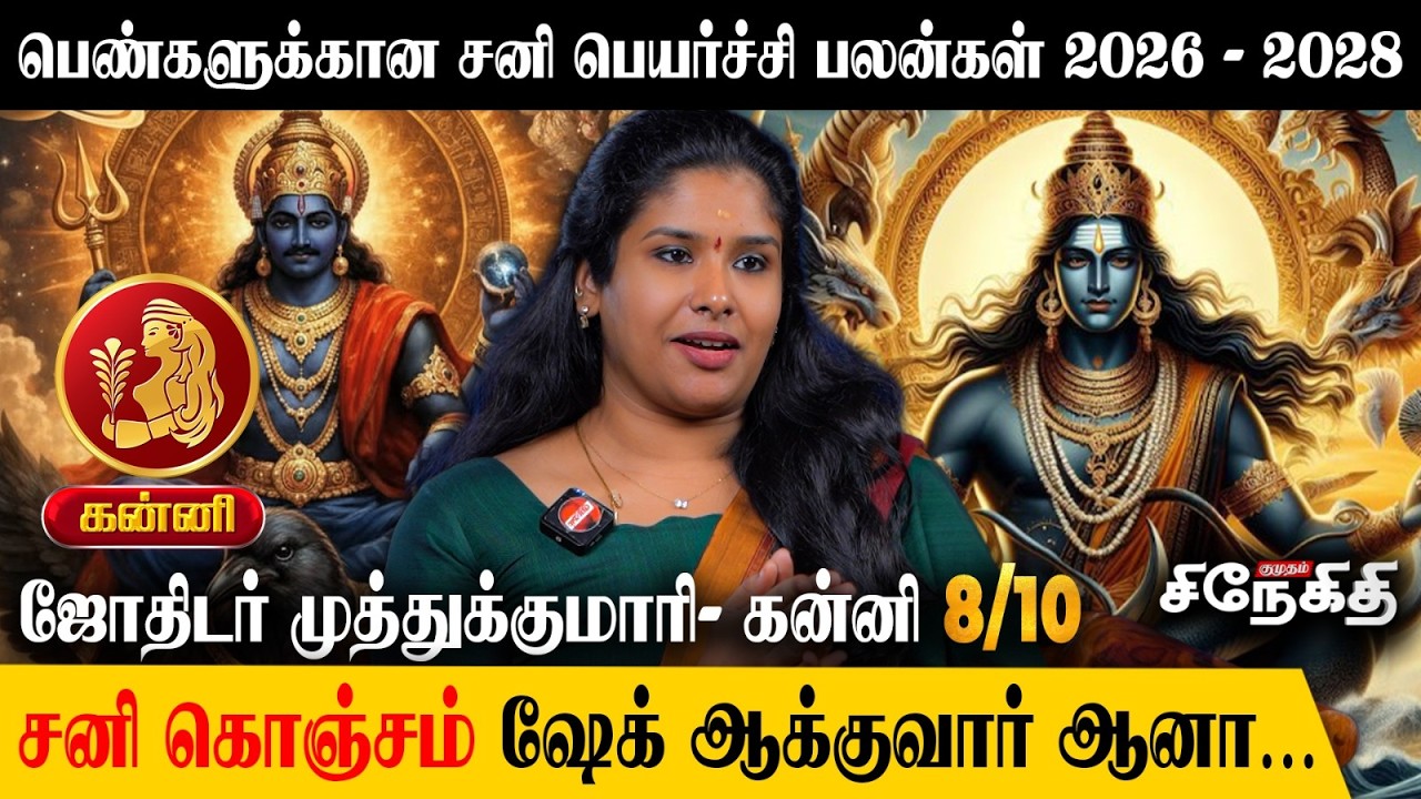 கன்னிராசிப் பெண்களை பலருக்கும் பிடிக்காது ஏன்?🤨🤨 | ஜோதிடர் முத்துக்குமாரி