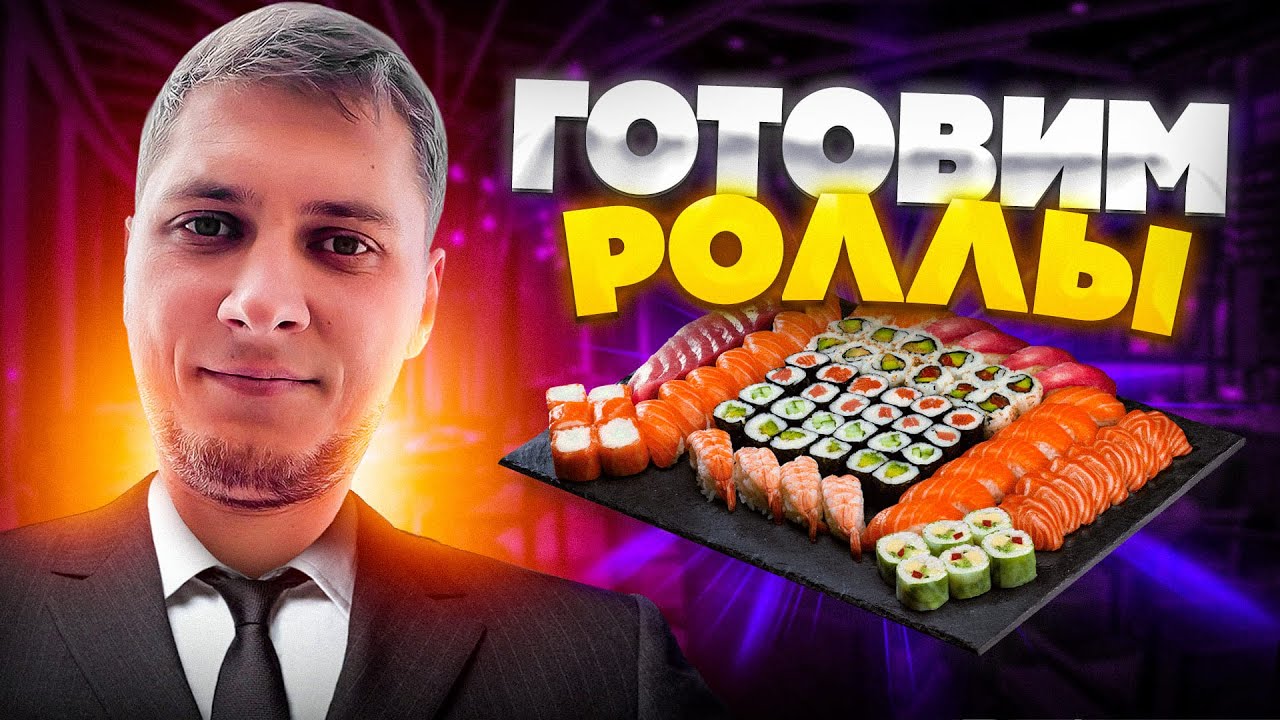 Готовим роллы сами. Сколько стоит рыба на Северном Кипре. Наша любимая ...