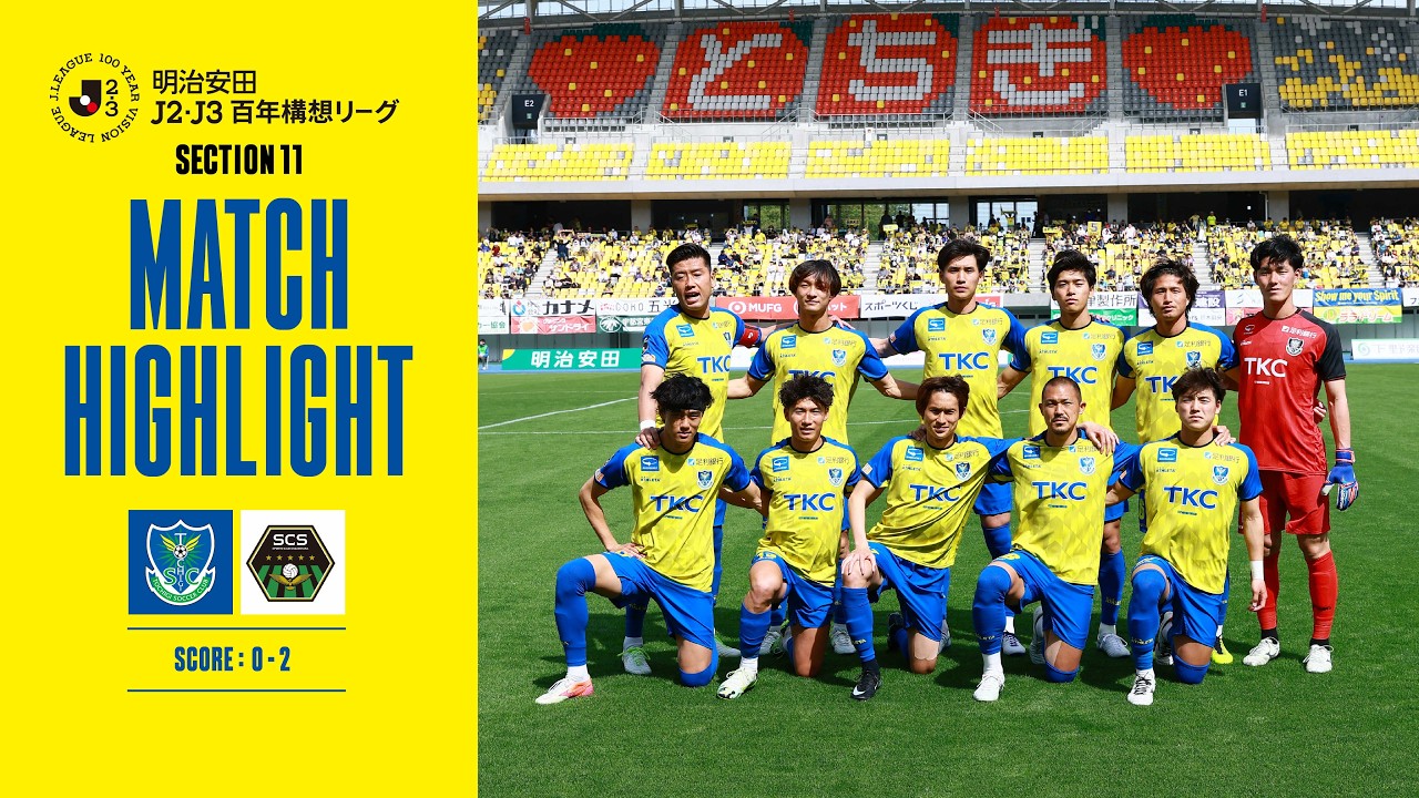 【栃木ＳＣハイライト】明治安田Ｊ２・Ｊ３百年構想リーグ 地域リーグラウンド EAST-Aグループ 第11節「栃木ＳＣvsＳＣ相模原」