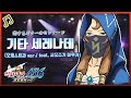 🎵 기타 세레나데 (오케스트라 라이브 ver.) / 恋するギターのセレナード (가사 한글 자막) [역전재판 456 오도로키 셀렉션] OST