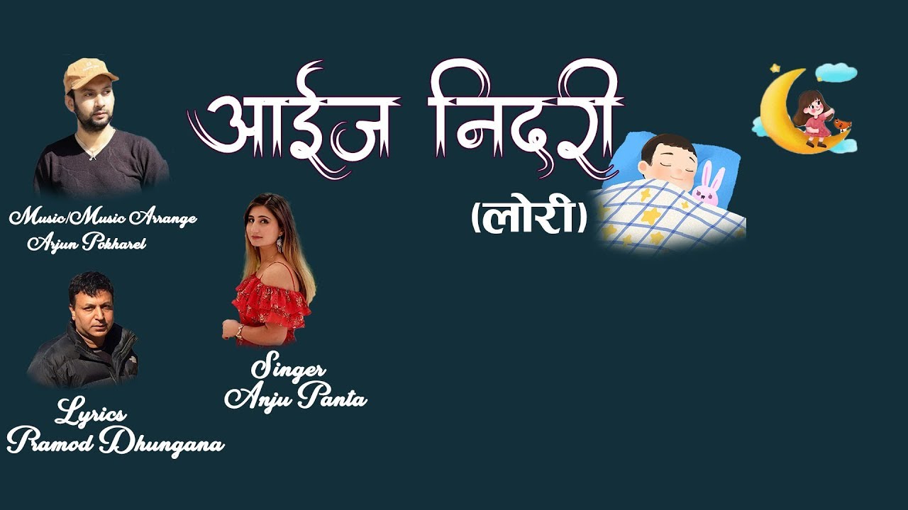 Aaija Nidari   Anju panta   Arjun Pokharel   Pramod Dhungana   New Nepali lori song