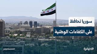 أستاذ مساعد في كلية الاقتصاد بجامعة دمشق يؤكد أن الزيادات النوعية مهمة في استقطاب الخبرات التعليمية