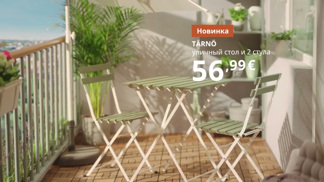 Откройте сезон на балконе