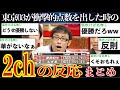 【衝撃】東京03がKOCで優勝した時の2chの反応【キングオブコント2009】【ゆっくり解説】