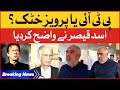 Imran khan or pervez khattak  pti leader asad qaiser fiery statement  breaking news