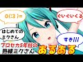 プロセカ新規ユーザを捌き過ぎてフレンドリーさMAXな初音ミクお姉さんといちゃいちゃチュートリアルする動画