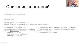 Язык программирования Java: аннотации и рефлексия, 29.03.2021