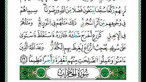 ختمة مصحف التجويد برواية الدوري الصفحة رقم 515