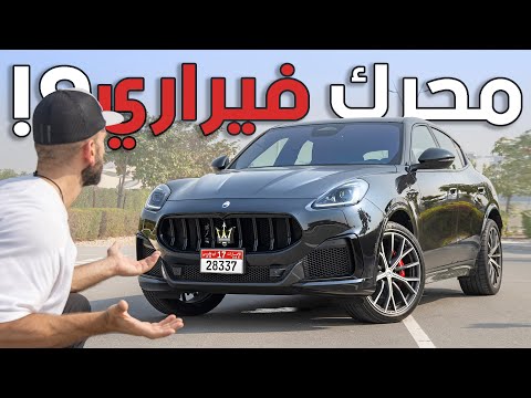 أقوى واسرع اصدار من مازيراتي جريكالي الجديدة   