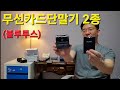 무선카드단말기 2종 (블루투스)