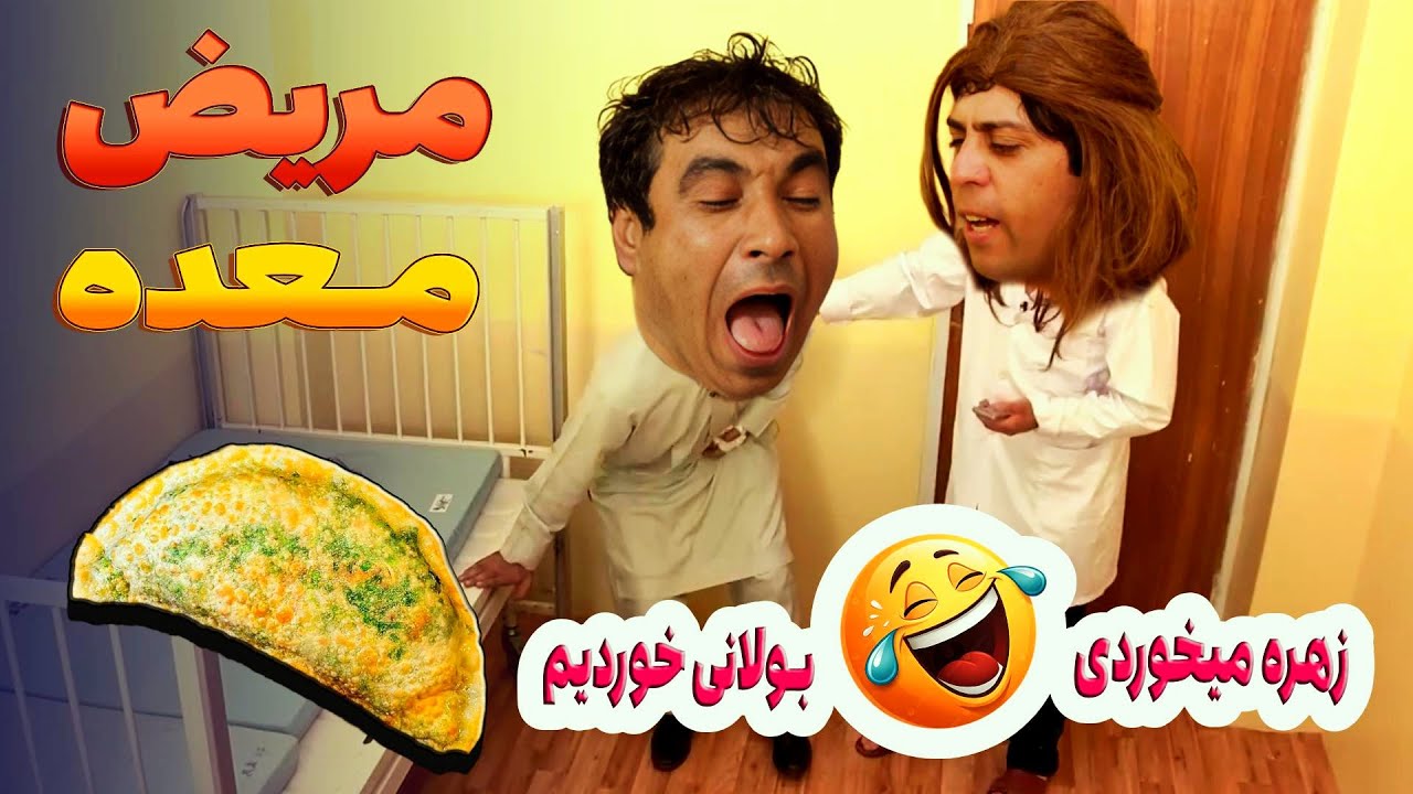 از بولانی کرده زهر مرگ میخوردی