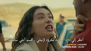 مسلسل ابنة السفير الحلقة 16 اعلان 2 مترجم للعربية