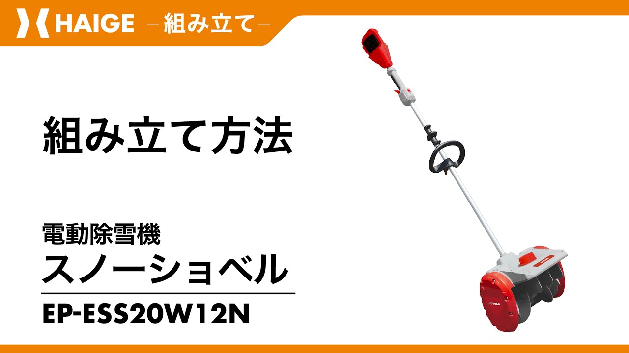 Assembly Instructions / Electric Snow Blower Snow Shovel YS