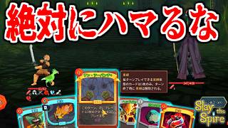 このゲームのせいで僕は人生詰みかけました。それが「スレイザスパイア」というゲームです。【Slay the Spire 2】実況プレイ