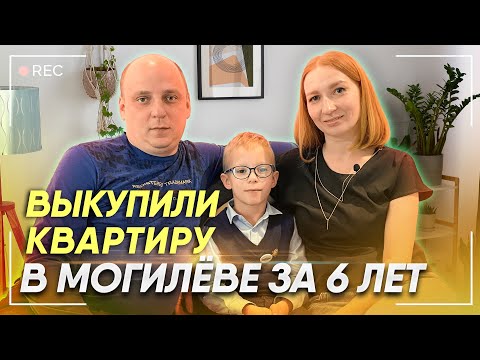 Стали собственниками квартиры в Могилёве за 6 лет +РУМТУР| Жилищный баланс