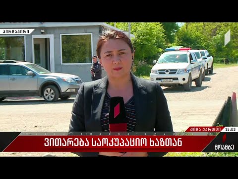 ვითარება საოკუპაციო ხაზთან