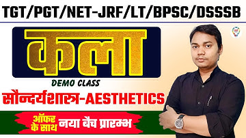 UGC NET JRF VISUAL ART TGT PGT LT DSSSB BPSC ART |सौन्दर्यशास्त्र- AESTHETICS TGT  BY  KAUSHAL SIR