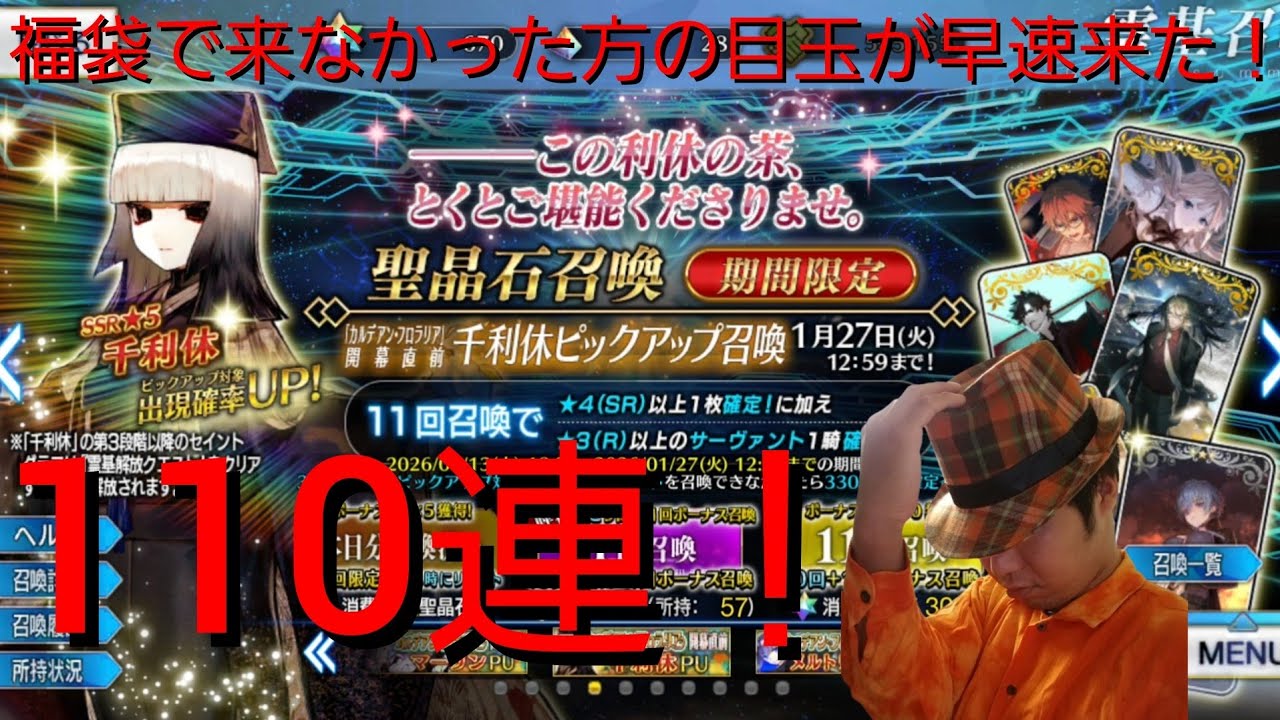 【FGOガチャ実況その148】終章クリア後の初召喚は利休さん【110連】