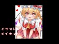 【東方】フランちゃん描いてみた