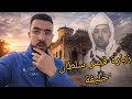زيارة قصر سلطان خليفة مهجور في عهد الاستعمار الاسباني في مدينة تطوان زيارة قصر سلطان خليفة مهجور في عهد الاستعمار الاسباني في مدينة تطوان