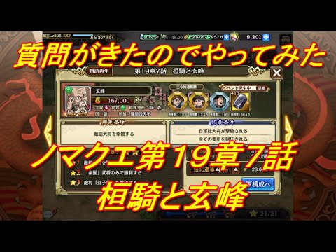 キングダム乱 ノマクエ第１９章７話 キンラン Youtube