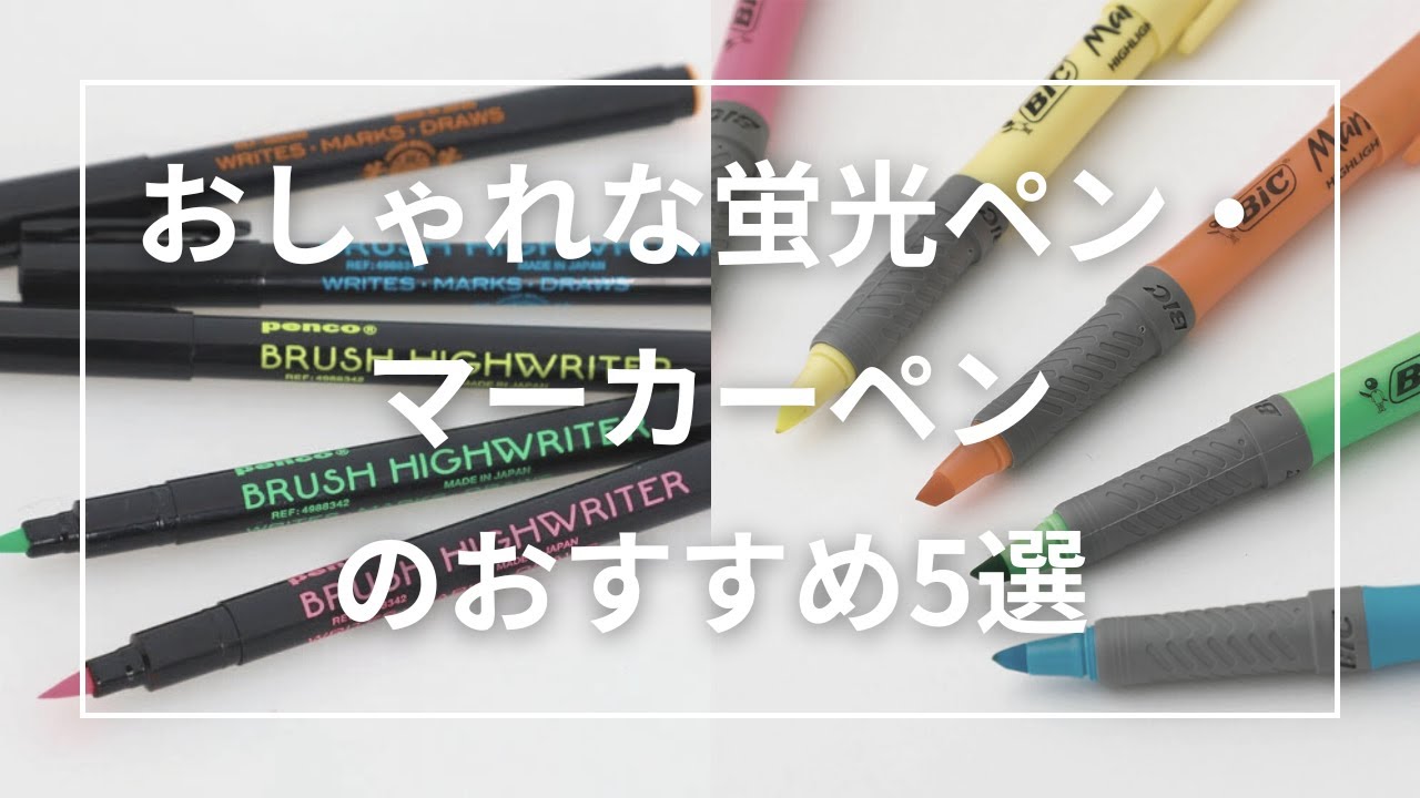 5 Recommended Stylish Highlighters and Markers - YouTube