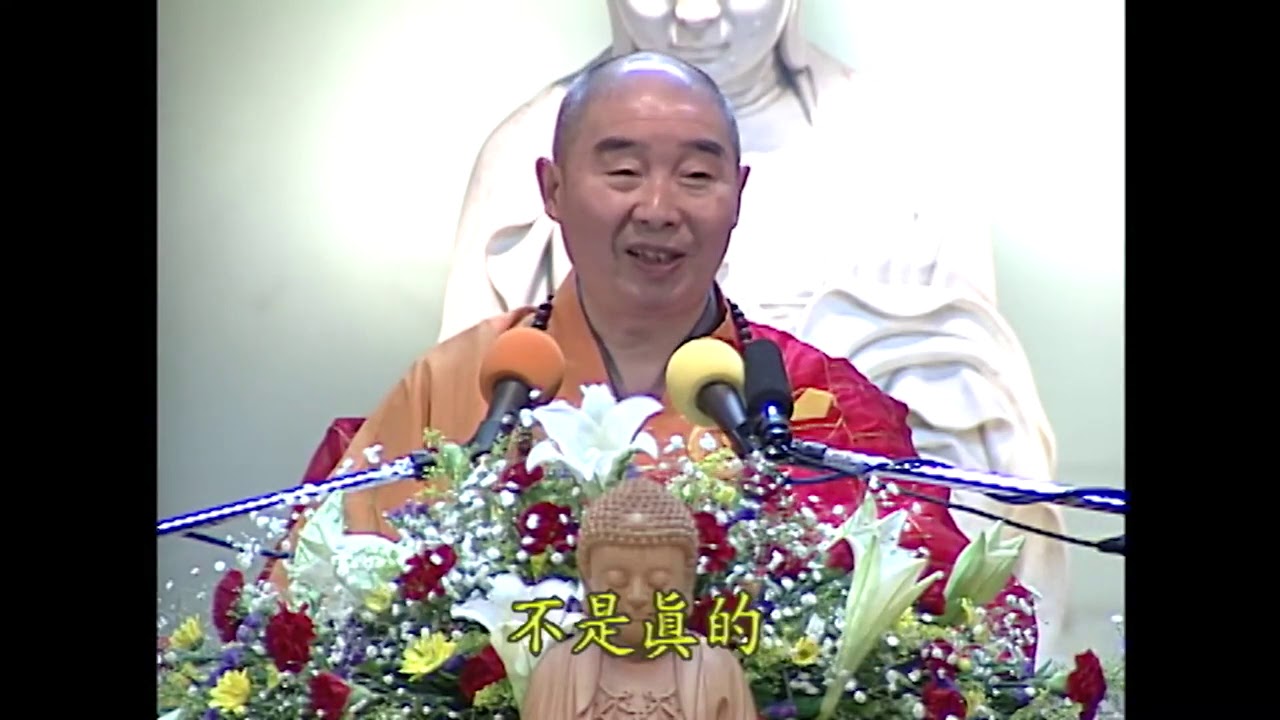 淨空老法師:金剛經的智言慧語（四零六）—今曰斷除，是除其病，非除其法。斷妄歸真，便恍然大覺，了達萬法一如，本是一真法界。本無人我差別，則萬念冰消 {除心裡病*鏈接文稿覩版}