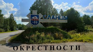 видео: ОКРЕСТНОСТИ. СЛАНЦЫ картинка: ОКРЕСТНОСТИ. СЛАНЦЫ