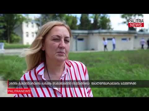 აზიის განვითარების ბანკის დამატებითი ინვესტიცია  წყალმომარაგების სექტორში