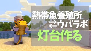 【Minecraft 1.17】息抜きマイクラ-交通整備編-【アルランディス/ホロスターズ】