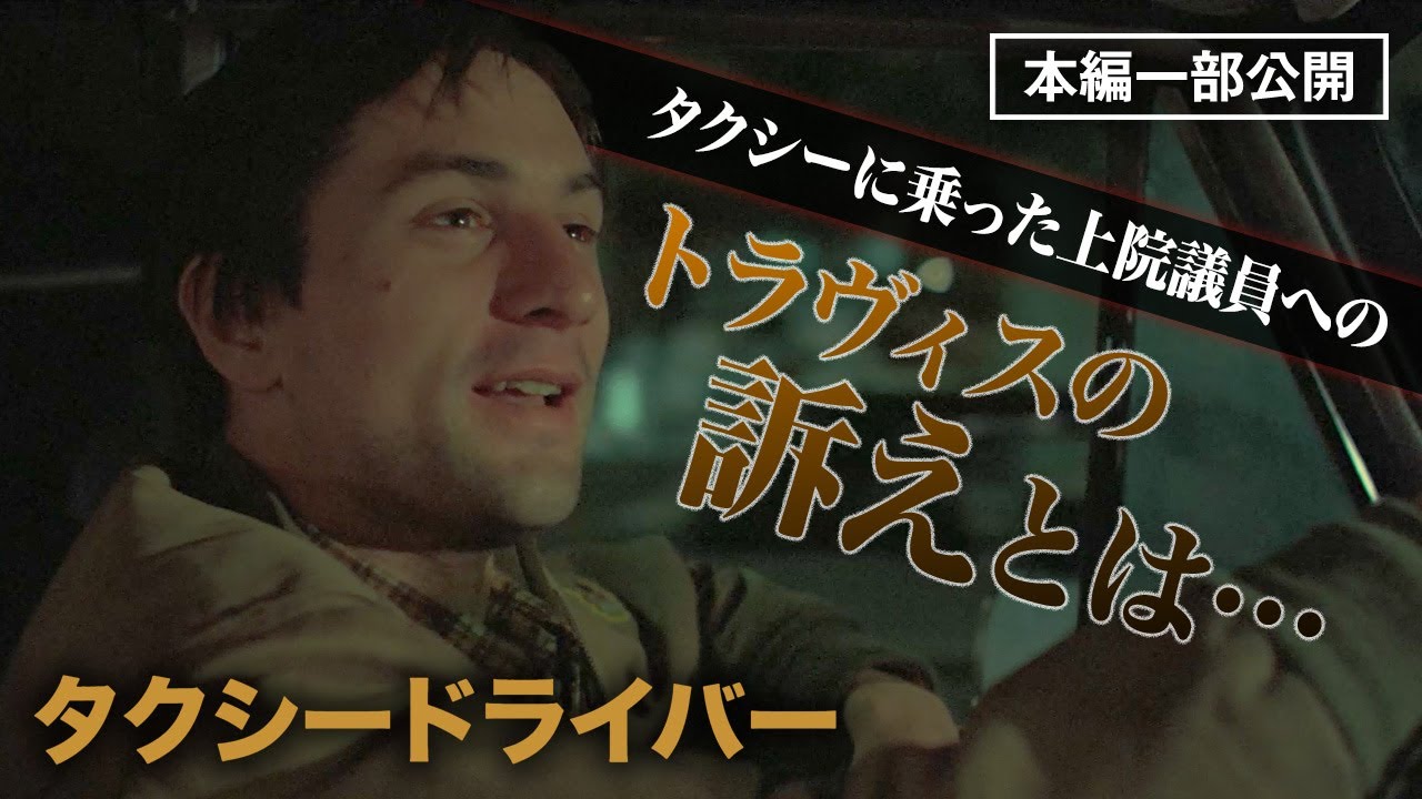 本編一部公開】乗客に自己アピールしてみるものの… 『タクシー