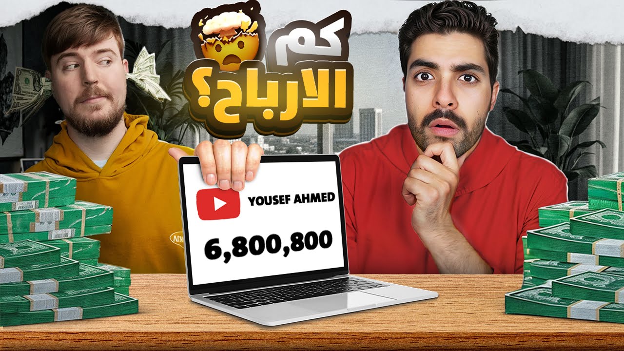 ارباح صناعة المحتوى 💰 وهل فعلا فيها فلوس ضخمة 🤑🔥!!؟