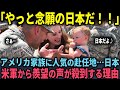 【海外の反応】「日本に異動?勝ち組だ!!」米軍の赴任先に日本が決定した瞬間、羨む声が殺到する衝撃の理由
