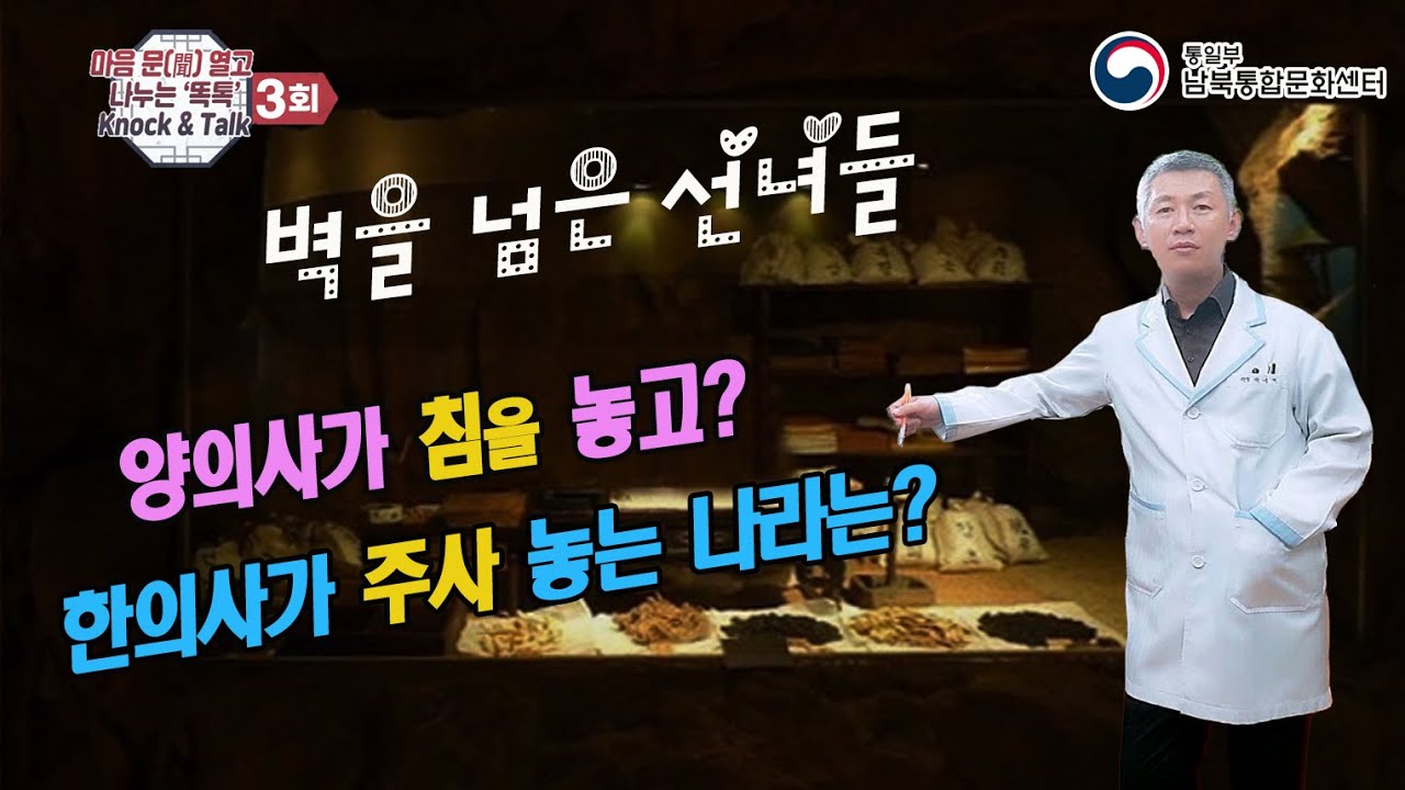 마음 문 열고 나누는 '똑톡' Knock & Talk (소제목: 벽을 넘은 선녀들) 3회차 박세현 편