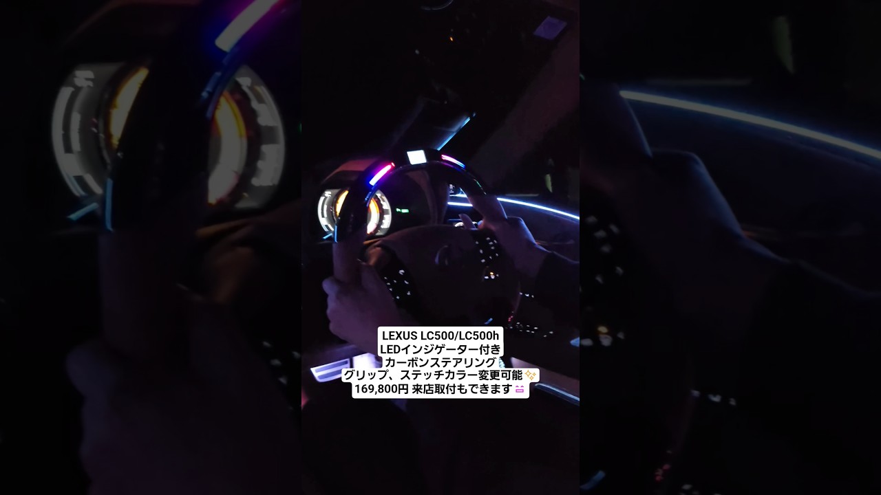LEXUS LC500 LC500h LEDインジゲーター付き カーボンステアリング