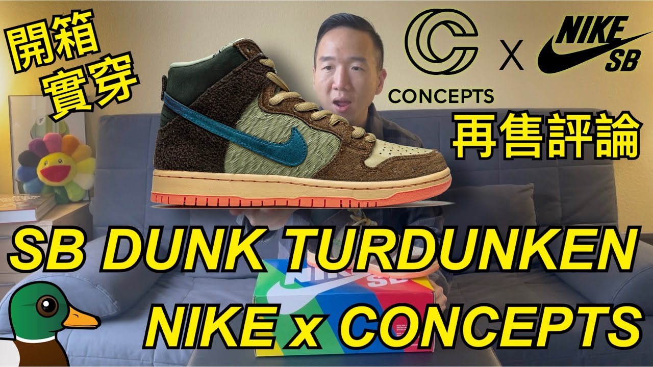 nike dunk x concepts
