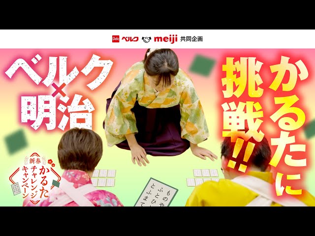 #新春かるたチャレンジキャンペーン