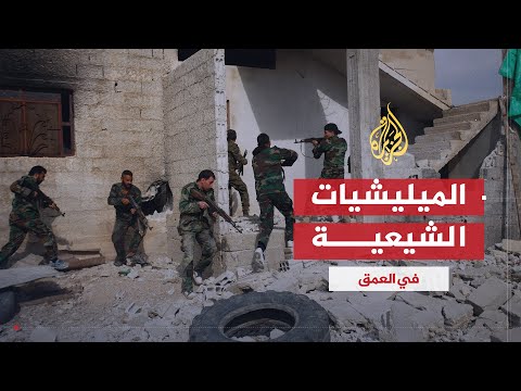 في العمق | حقيقة المليشيات الشيعية المسلحة في سوريا وتأثيرها على مسار الثورة السورية