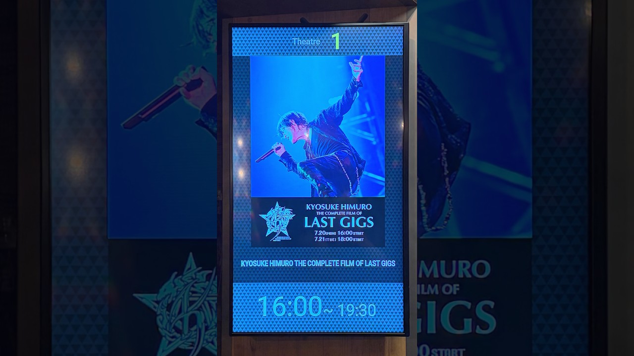 KYOSUKE HIMURO THE COMPLETE FILM OF LAST GIGS: My local theater