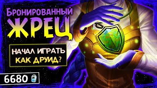 +40 БРОНИ НА 3 ХОД — НОВЫЙ ЖРЕЦ НА БРОНЕ И НАГАХ ФАН КОЛОДА | HEARTHSTONE