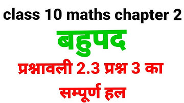 class 10 maths chapter 2 exercise 2.3 question 3 solution in hindi