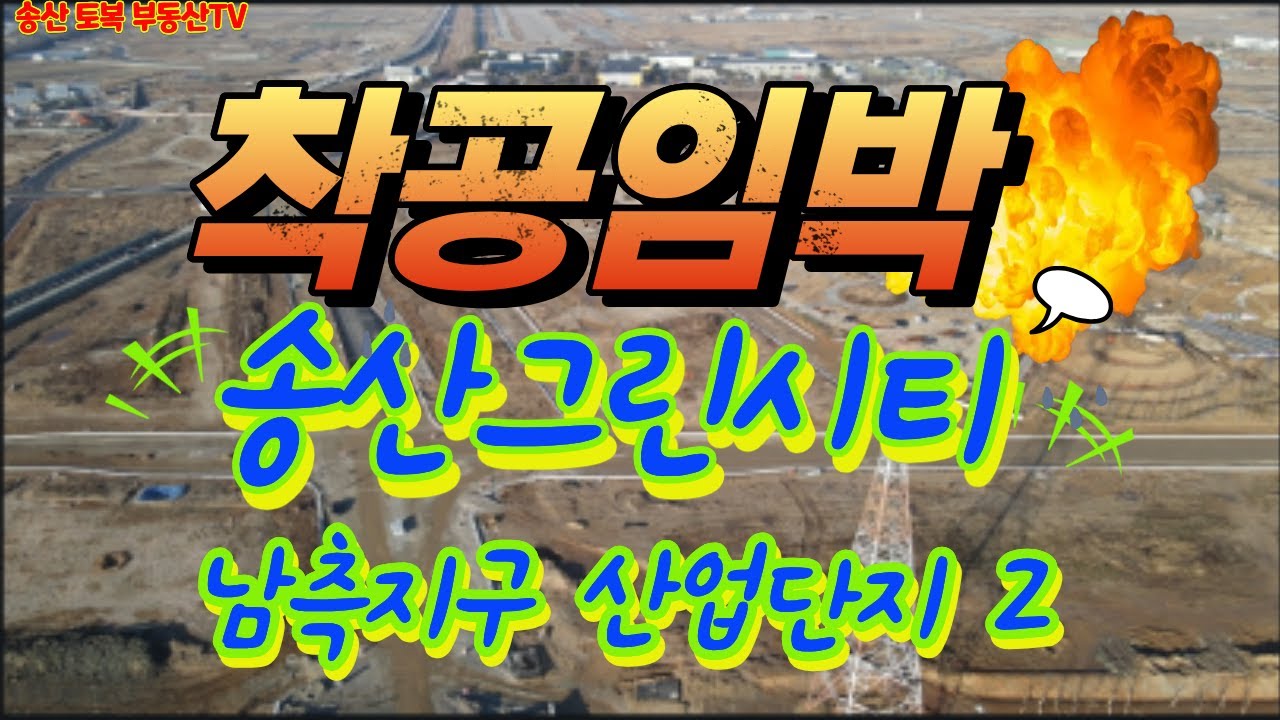 #435 비봉~송산 동서 진입도로에서 송산그린시티 남측지구 산업단지로 이어지는 도로공사와 택지조성 현장 영상 드론 촬영 2026년1월 14일