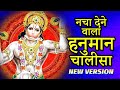 Hanuman Chalisa - हनुमान चालीसा - राम जी से राम राम कहियों - Ram Ji Se Ram Ram Kahiyo