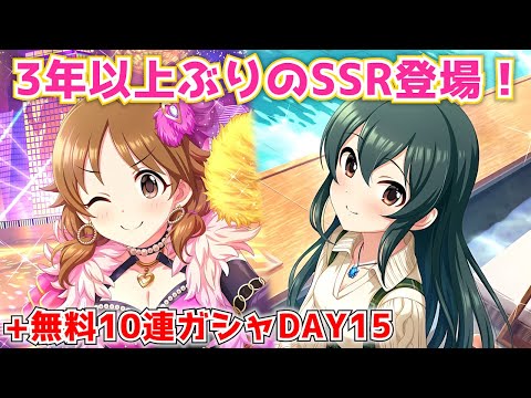 デレステ 3年以上ぶりのアイドルが新恒常ssrに しかも放置で最強の特技持ち 新春無料10連day15 Youtube